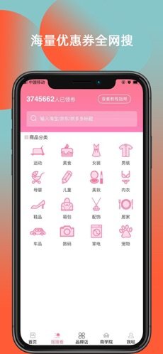 每日有惠app官方ios版图片1