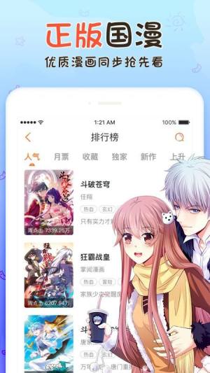无修漫画app手机软件图片3