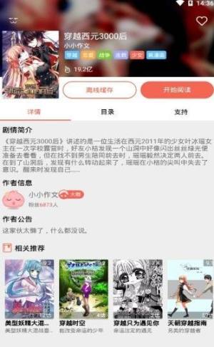 星河漫画免费阅读app手机版图片4