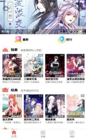 星河漫画免费阅读app手机版图片2