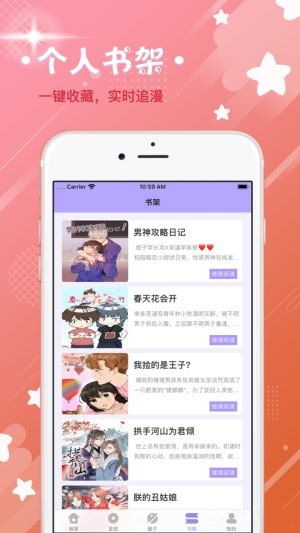 万象漫画app手机版图片1