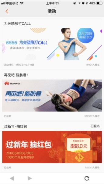 华为运动健康4.0.0下载最新版本图片1
