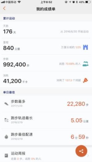 华为运动健康4.0.0下载最新版本图片2