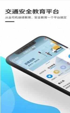2019交通安全云课堂网站登录入口分享图片1