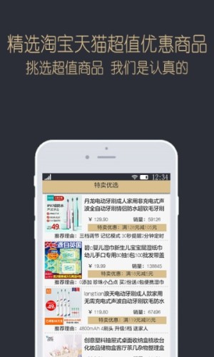 特卖优选app手机客户端图片1