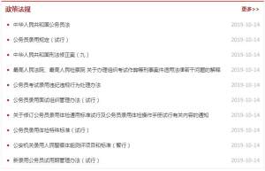 2020国家公务员考试官网登录入口地址图片2