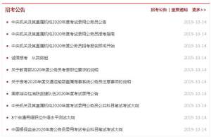 2020国家公务员考试官网登录入口地址图片1