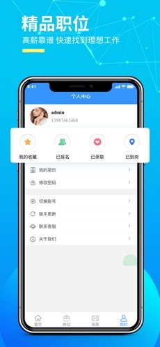 职速达兼职app手机客户端图片3