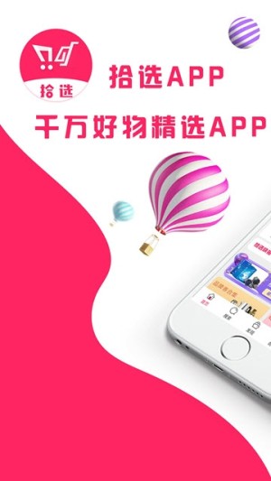 拾选app官方安卓版图片2