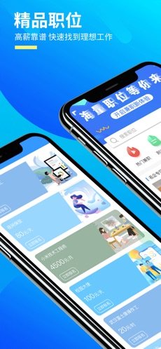 职速达兼职app手机客户端图片1