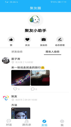 聚友聊天app苹果ios版图片1