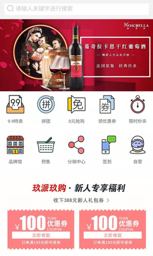 玖派玖购app官方手机版图片2