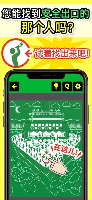 安全出口的那个人游戏官方版图片3