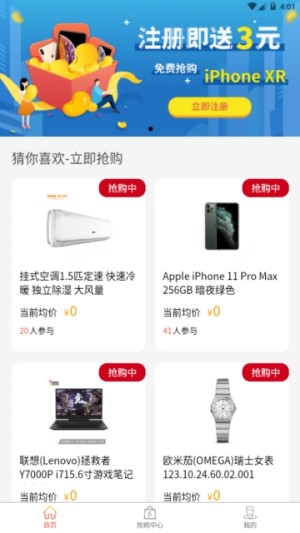 趣抢购平台app官方版图片1