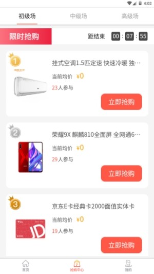 趣抢购平台app官方版图片2