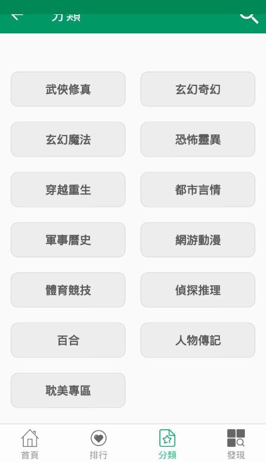 麻花辫小说app手机客户端图片2