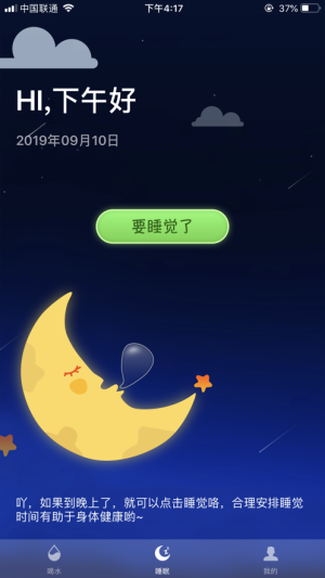 睡眠赚苹果版app图片3