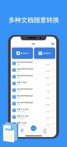 pdf转换器手机版免费版app图片3