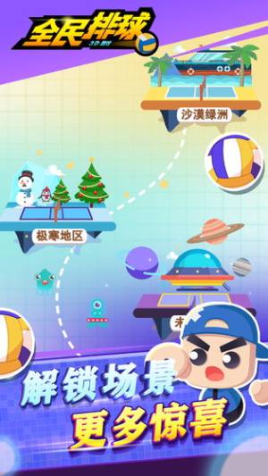 全民排球游戏安卓版图片1