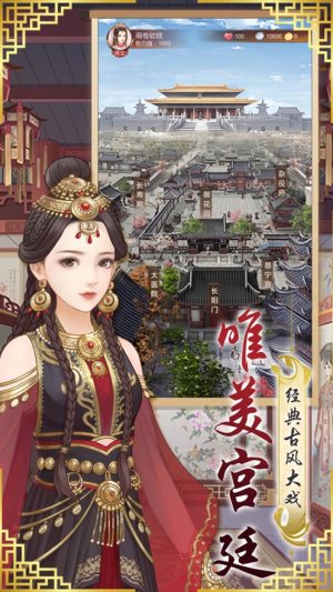 宠妃上位记手游正式版图片1
