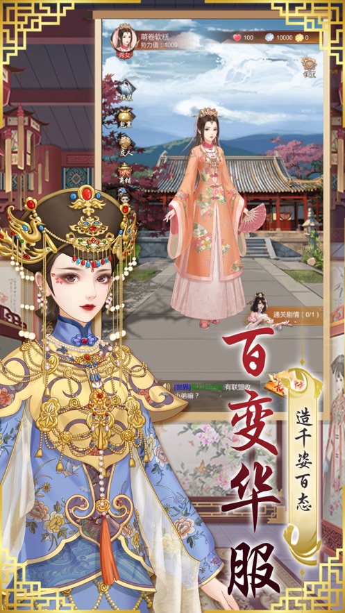 宠妃上位记手游正式版图片2