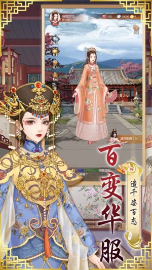 宠妃上位记手游正式版图片2