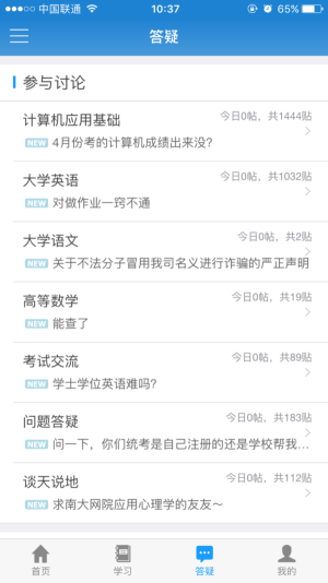 2019网络教育统考成绩查询app登录入口手机版图片3