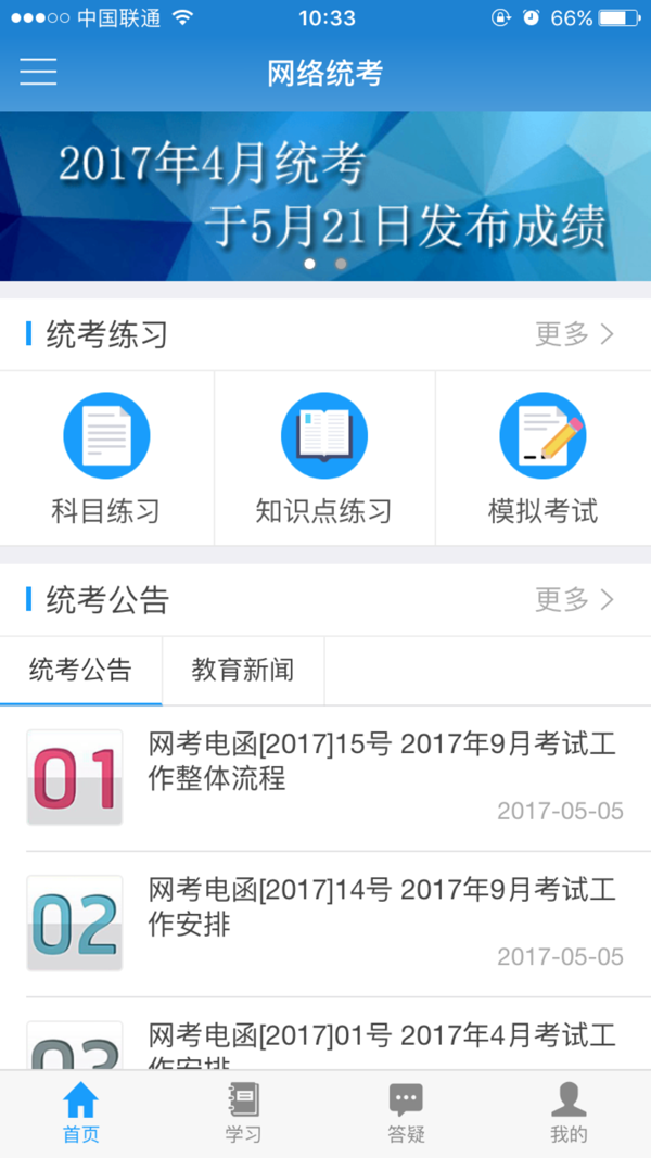 2019网络教育统考成绩查询app登录入口手机版图片2