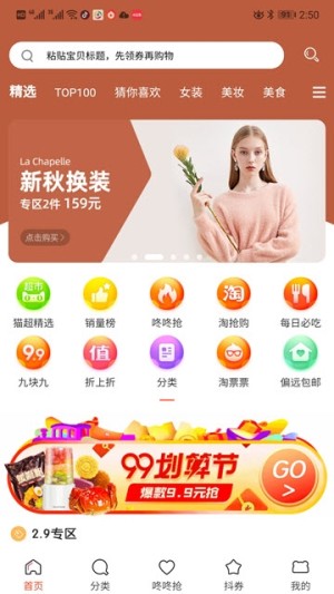 好物有券app手机客户端图片3