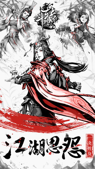 流浪武林手游官网苹果版图片2