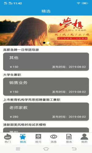 汇通兼职app官方手机版图片1