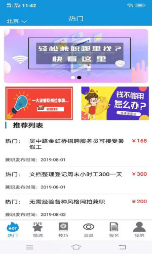 汇通兼职app官方手机版图片3