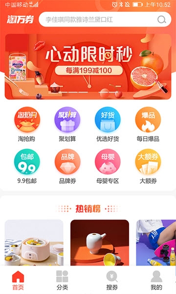 淘万券app官方手机版图片2