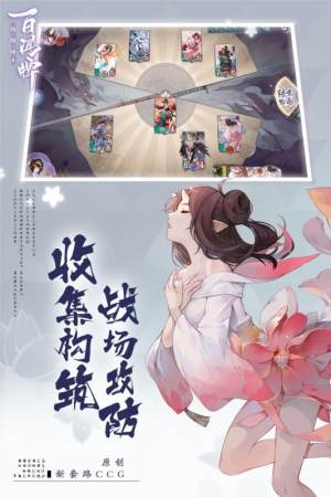 网易阴阳师百闻牌游戏官方最新手机版图片2