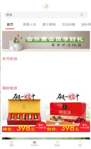 会乐惠app手机客户端图片2