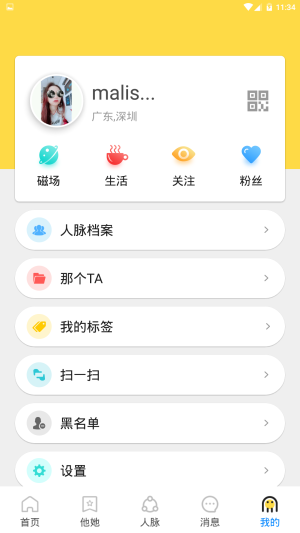 淡淡交友app手机客户端图片2