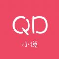 QD小说app手机安卓版 v1.0