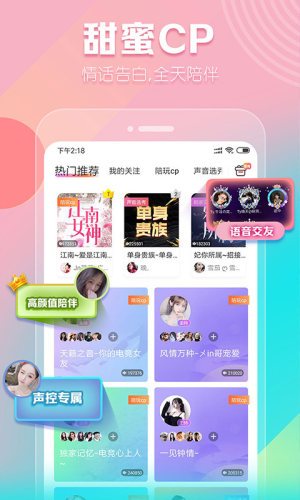 暖听app安卓手机版图片1