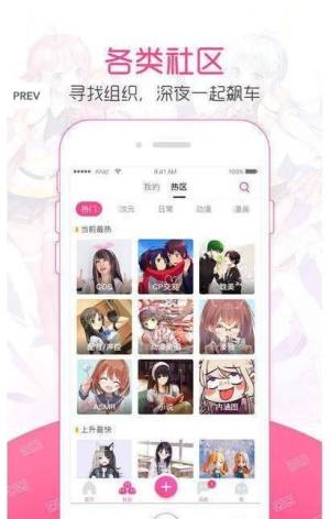 二次元小窝app官方正版软件图片2