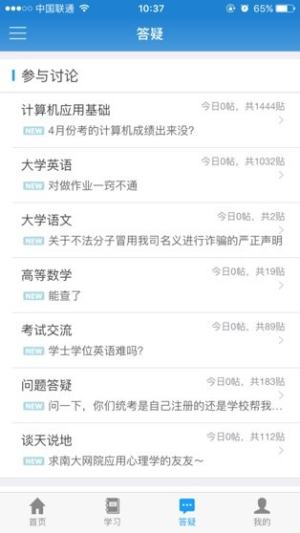 2019网络统考成绩查询网址地址及时间分享图片3