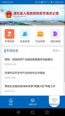 2019湖北省扶贫办雨露计划官网地址登录入口分享图片3