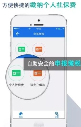 湖北省税务局app交医保手机版图片3