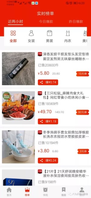 六九乐购酷省app官方版软件图片2