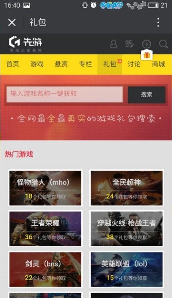腾讯先游app官方下载ios图片1