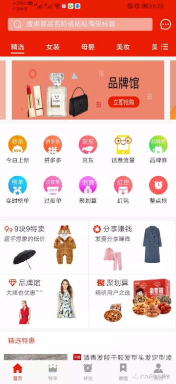 六九乐购酷省app官方版软件图片3