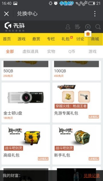 腾讯先游app官方下载ios图片2
