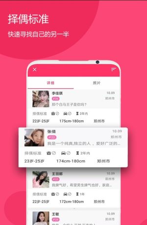 牵线社交app官方手机版图片2