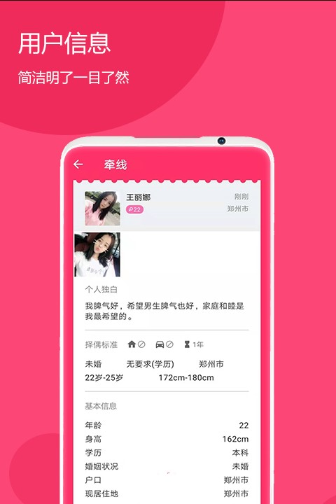牵线社交app官方手机版图片3