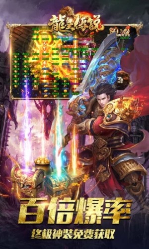 腾讯龙皇传说狂暴版手游官方下载应用宝版图片1