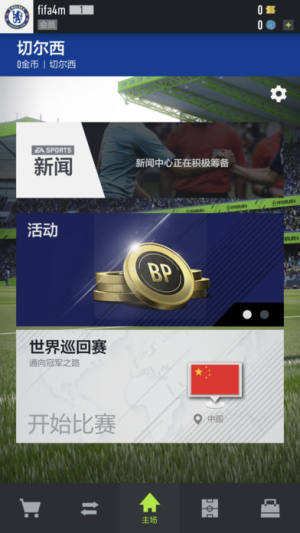 腾讯fifa足球世界先锋测试服2019官方测试版apk图片2